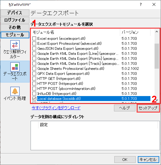 解析データをCSVまたはテキストファイルにエクスポートするためのプラグイン選択。