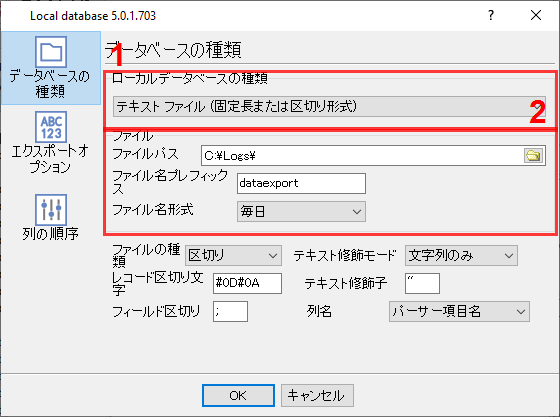 CSVエクスポート：ファイルタイプの選択と微調整。