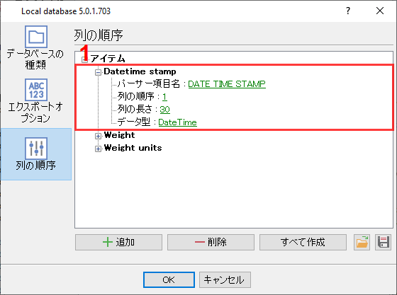CSVファイルの列設定。