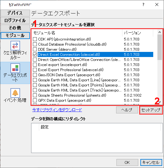 直接Excelコネクタの選択。