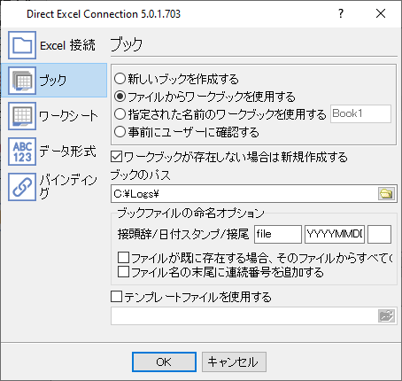 Excelワークブックの設定。