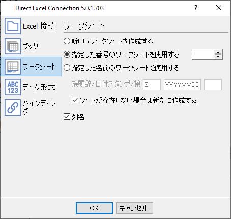 Excelワークシートの設定。