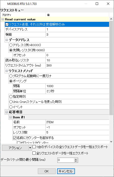 MODBUS RTUクエリキュー：異なるレジスタを読み取るためのカスタム設定