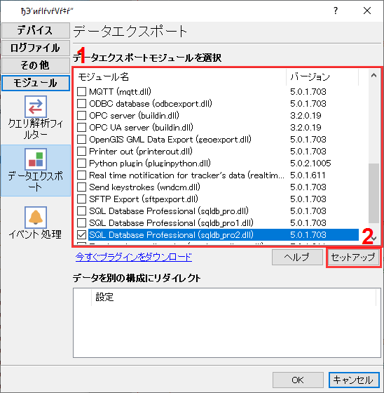 ロガー内のMicrosoft SQL Serverコネクタ。