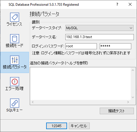 MySQLデータベース接続設定。