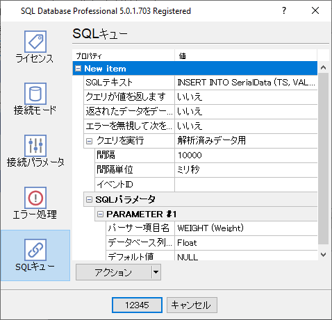 テーブルにデータを挿入するSQLキュー。