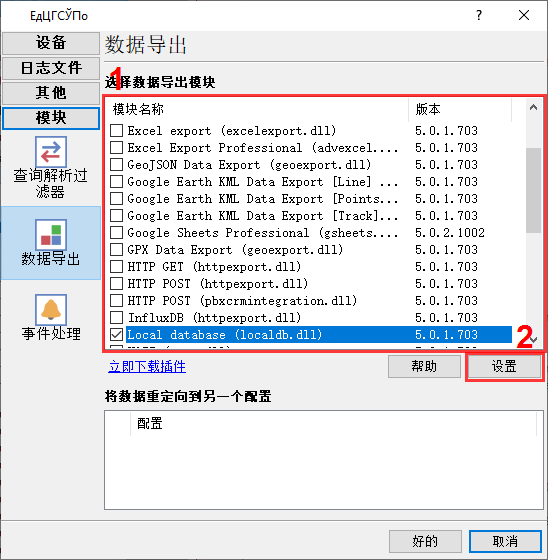 选择将解析数据导出到 CSV 或文本文件的插件。