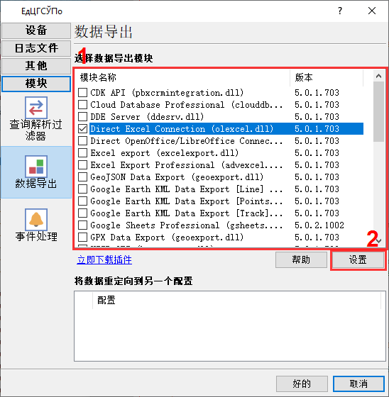 直接 Excel 连接器选择。