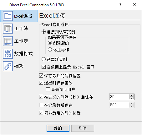 Excel 文件位置和命名。