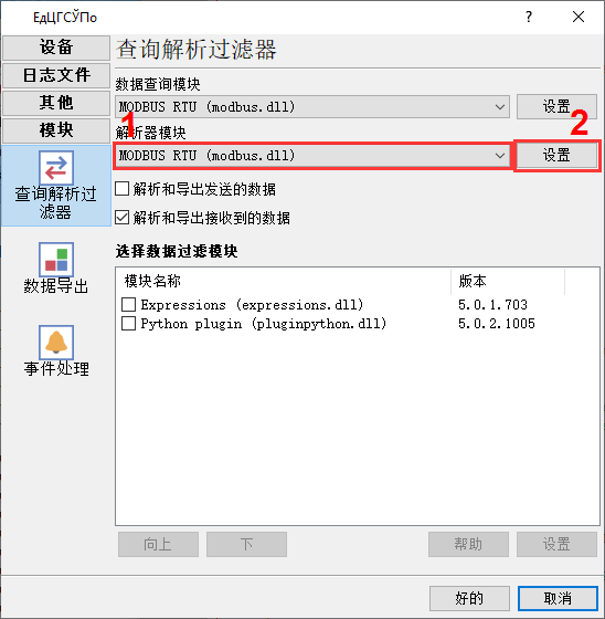用于查询和解析数据的MODBUS RTU插件选择
