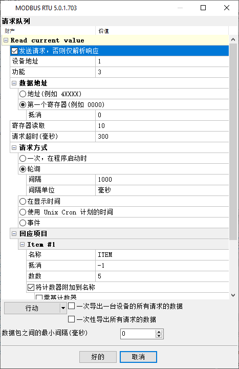 MODBUS RTU查询队列:用于读取不同寄存器的自定义配置