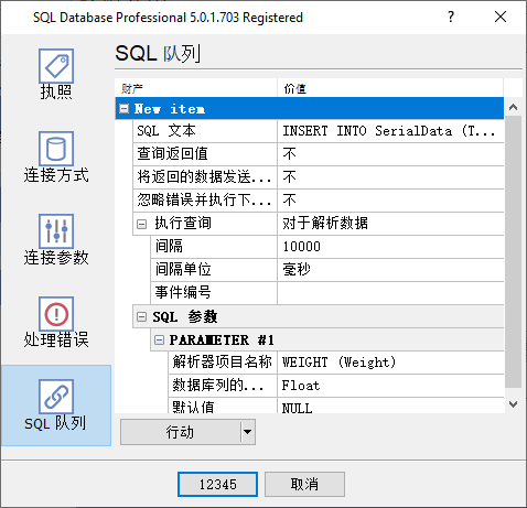 用于将数据插入表的 SQL 队列。