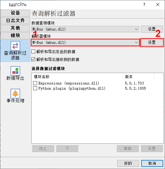 读取水表数据的M-Bus插件选择