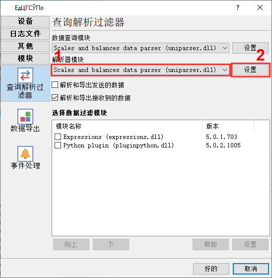 称重仪插件选择,用于轮询设备并解析传入数据