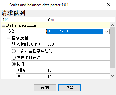 称重仪插件配置:称重仪类型和轮询间隔